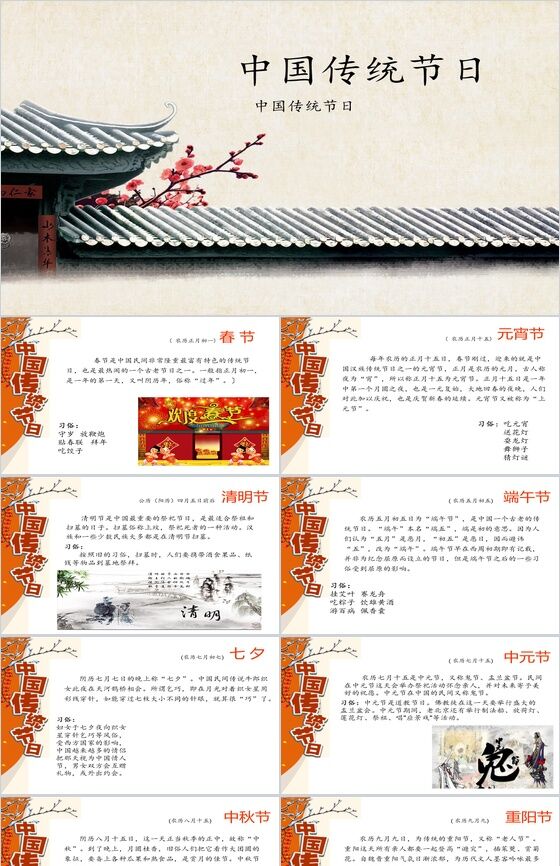 清新淡雅简约古风中国传统节日介绍PPT模板普贤居素材网精选