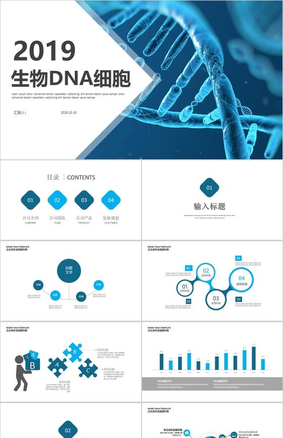 蓝色简洁生物DNA细胞医学研究PPT模板16设计网精选