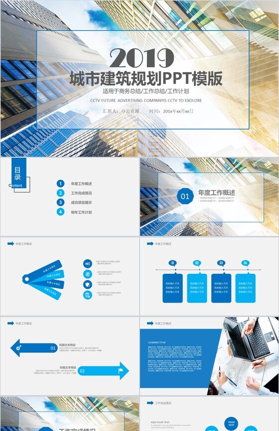 商务简洁城市建筑规划政府工作计划PPT模板素材中国网精选