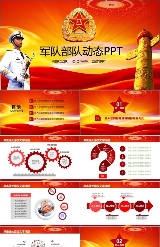 立体大气党建建军动态PPT模板素材中国网精选
