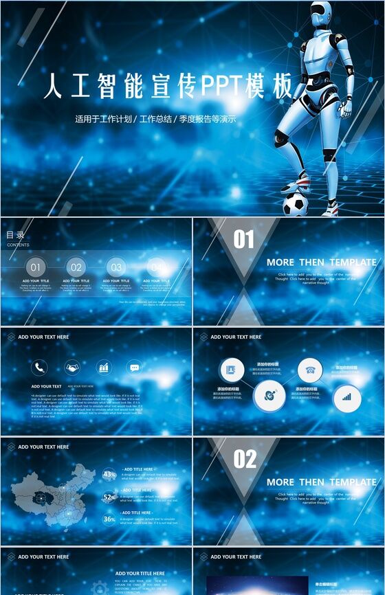 蓝色科技炫酷人工智能产品介绍宣传工作计划总结报告PPT模板16设计网精选