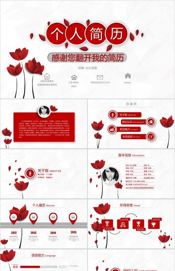 红色创意唯美大气个人简历自我介绍PPT模板素材中国网精选