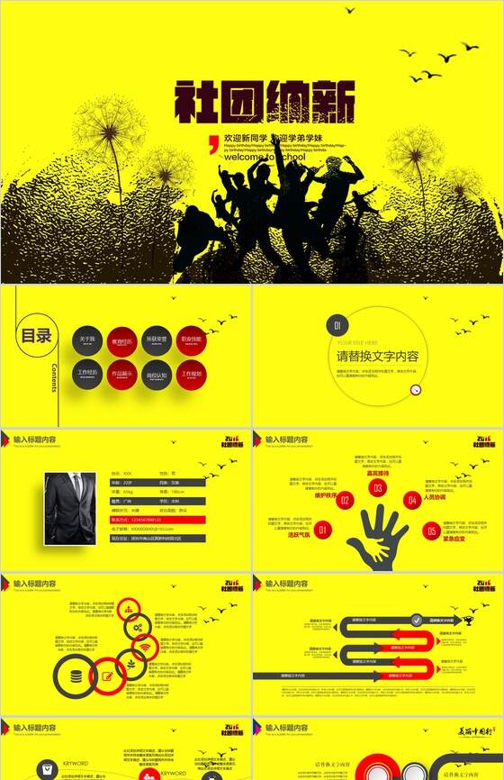 黄色水墨风学生会社团纳新宣传介绍动态PPT模板16素材网精选