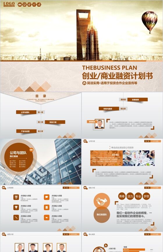 简洁实用创业商业合作融资计划书PPT模板素材中国网精选