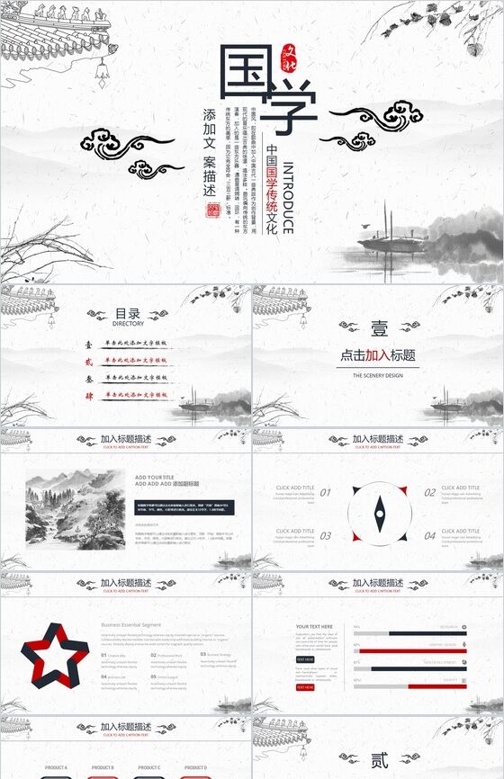 中国风道德讲堂国学传统文化宣传PPT模板16素材网精选