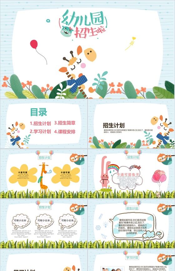 创意长颈鹿绿色唯美开学幼儿园招生PPT模板素材中国网精选