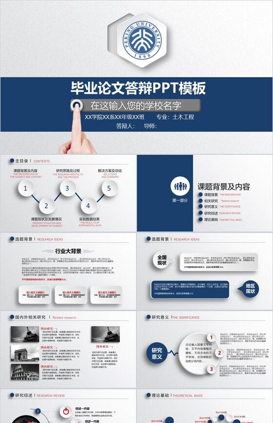 精美微立体毕业论文答辩PPT模板素材中国网精选