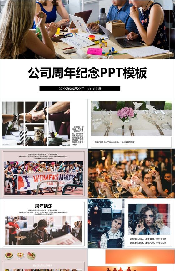 公司周年纪念PPT模板素材中国网精选