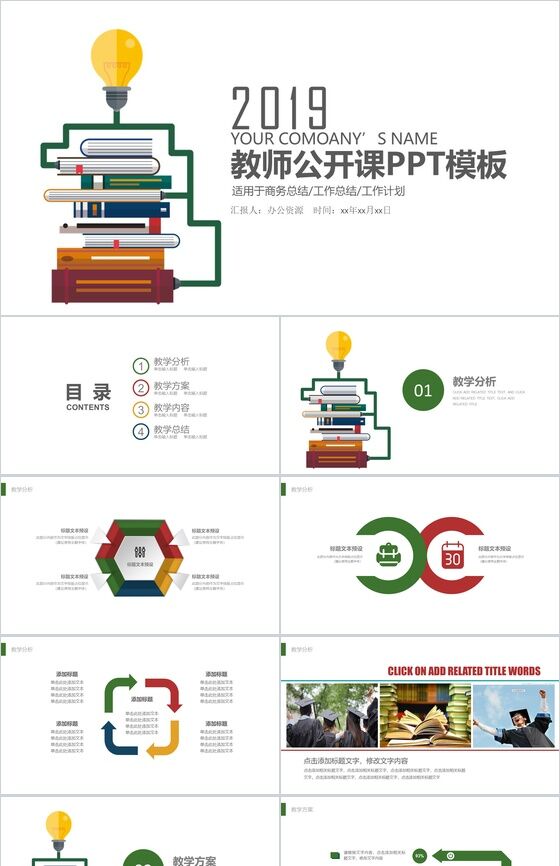 创意简洁教师公开课培训PPT模板素材中国网精选