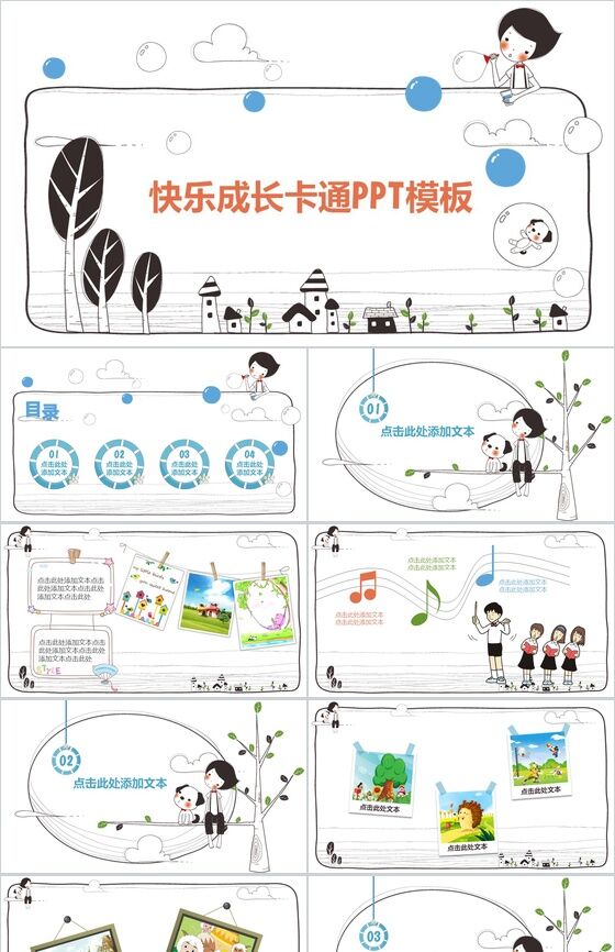 卡通简约手绘创意儿童成长汇报教育教学演讲PPT模板素材中国网精选