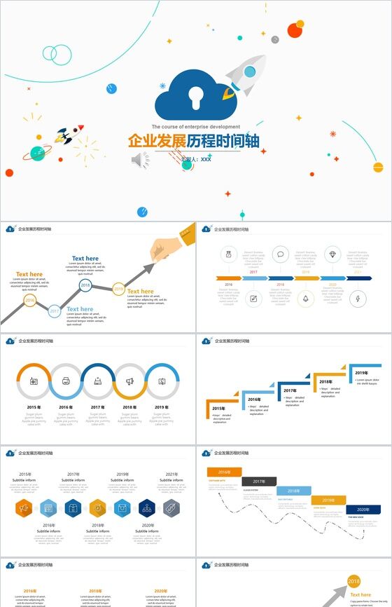 扁平风企业发展历程时间轴图表PPT模板素材中国网精选