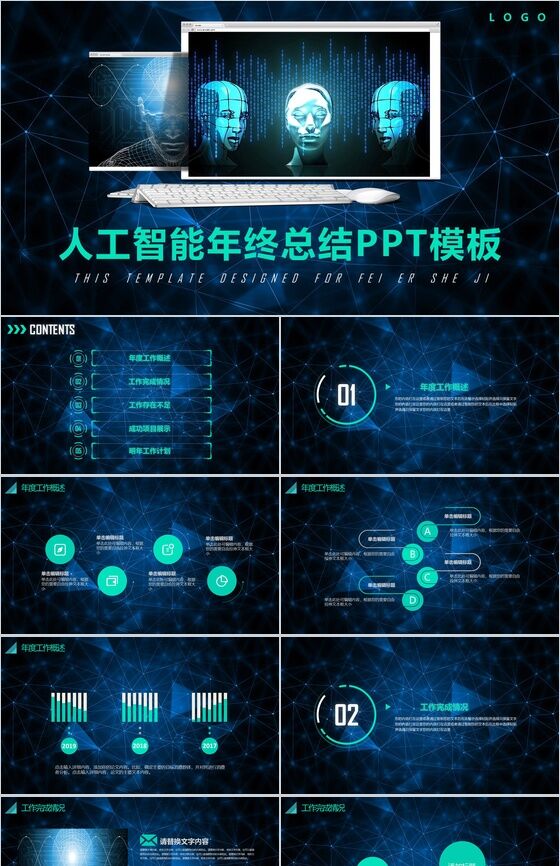 大气商务微立体科技风产品介绍年终总结PPT模板素材中国网精选