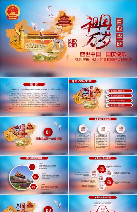 高端大气中国地图背景国庆节活动汇报PPT模板素材中国网精选