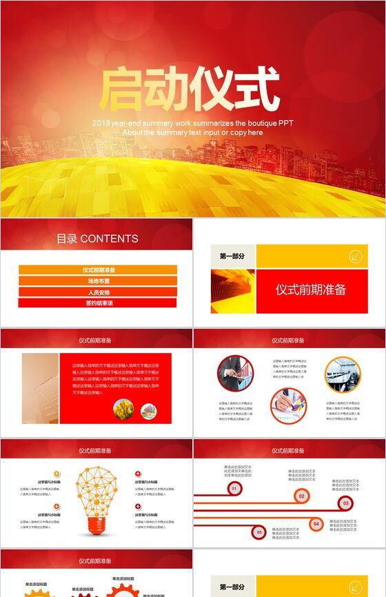 红色大气企业战略合作签约启动仪式PPT模板素材中国网精选