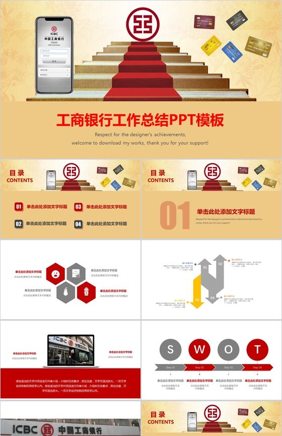 金色大气工商银行工作总结PPT模板素材中国网精选