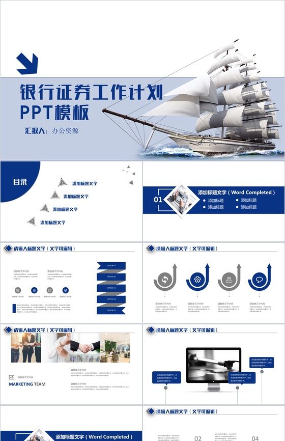 创意帆船银行证券工作总结新年计划PPT模板16设计网精选