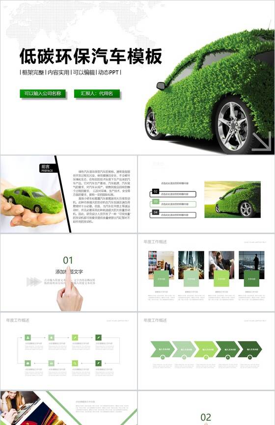 低碳环保汽车营销PPT模板素材中国