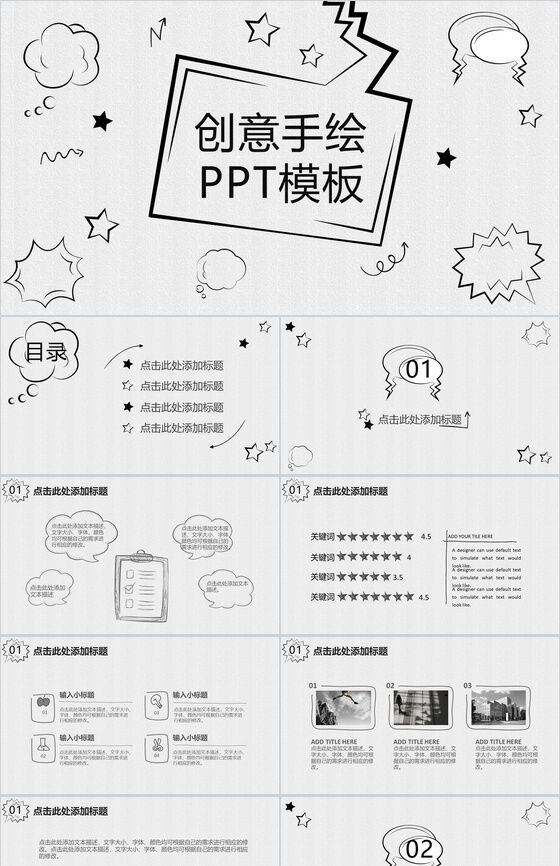 创意手绘简约商业活动策划书汇报总结PPT模板素材中国网精选