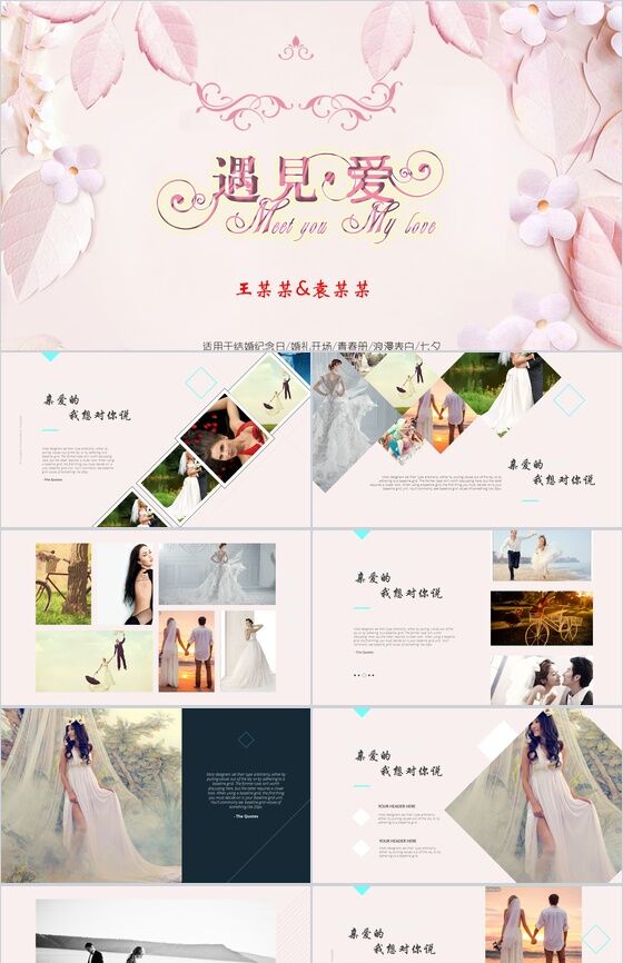 浪漫唯美求婚结婚纪念相册PPT模板素材中国网精选