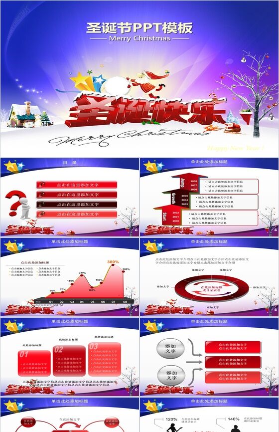 商务风圣诞节节日庆典PPT模板16素材网精选