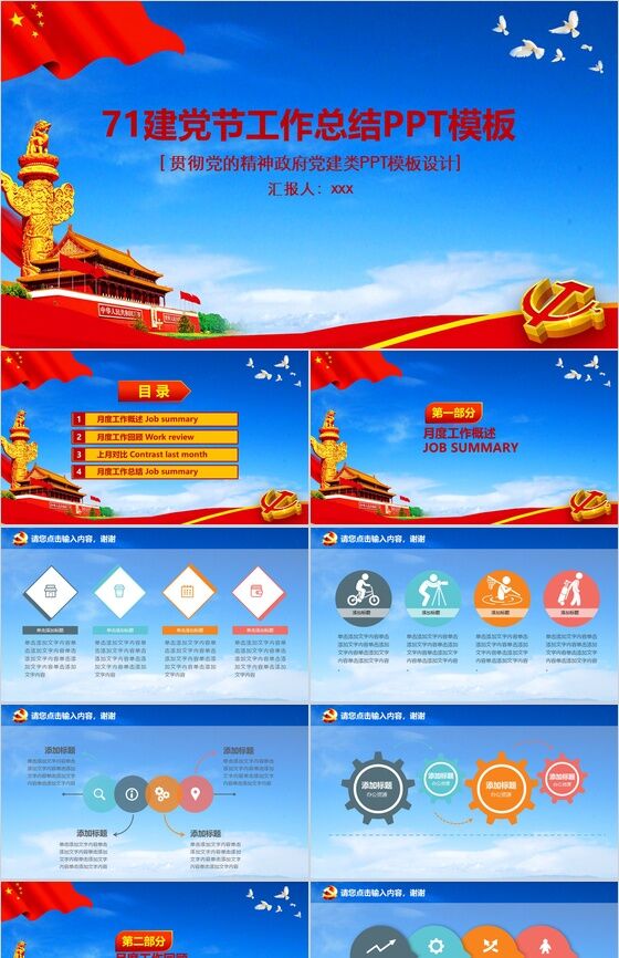71建党节工作总结PPT模板素材中国网精选