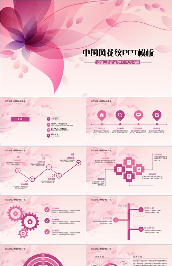 炫彩中国风花纹动态工作报告总结PPT模板16设计网精选