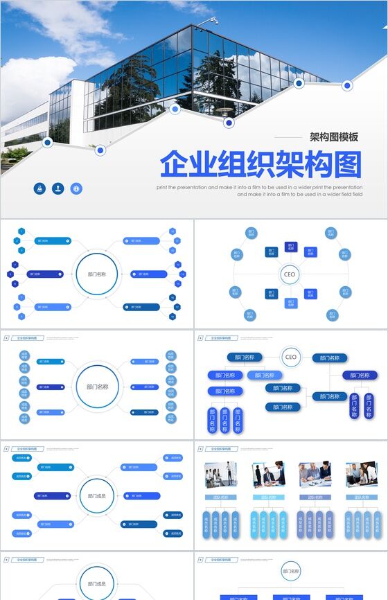 简洁大气企业组织架构图PPT模板素材中国网精选