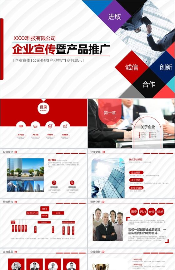 红色高端大气科技公司介绍PPT模板素材中国网精选