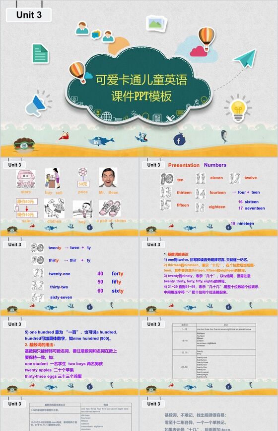 个性可爱卡通儿童英语教育培训课件PPT模板素材中国网精选
