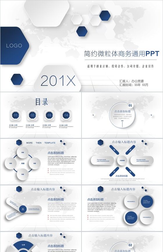 蓝色简约微粒体商务公司介绍企业宣传PPT模板素材中国网精选