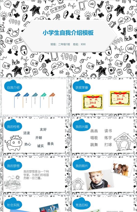 创意涂鸦简约小学生竞选自我介绍PPT模板素材中国网精选