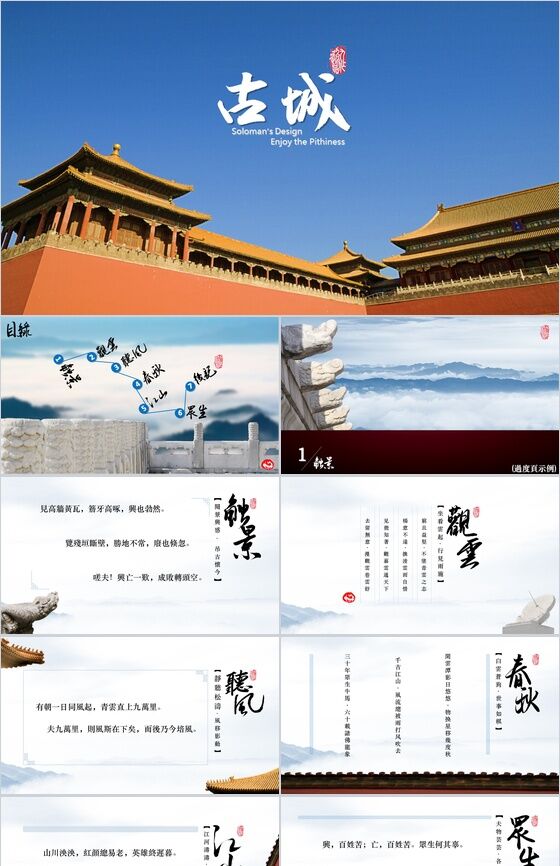 故宫古建筑背景中国风PPT模板素材中国网精选