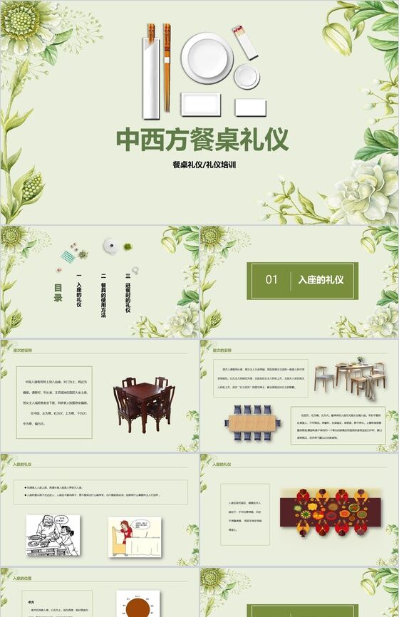 绿色清新中西方餐桌礼仪文化培训PPT模板素材中国网精选