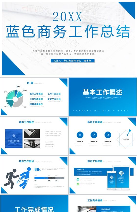 蓝色清新大气商务工作总结PPT模板素材中国网精选