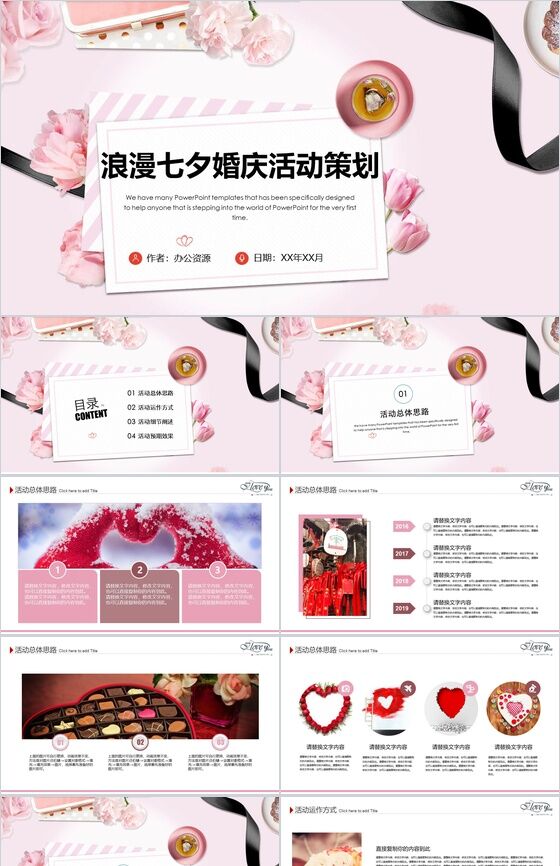 浪漫七夕新婚婚礼婚庆活动策划PPT模板素材中国网精选
