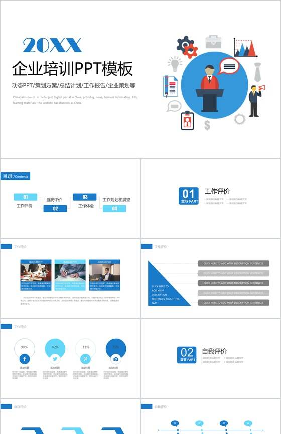 蓝色简约企业培训教育课件PPT模板素材中国网精选