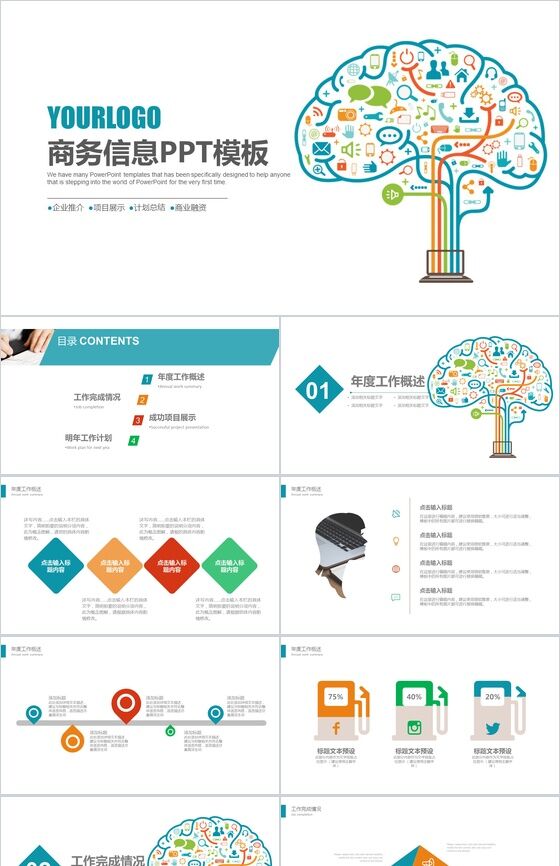 商务互联网心中项目总结工作计划PPT模板素材中国网精选