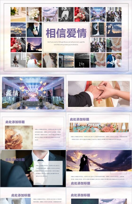 创意浪漫爱情婚礼求婚婚庆公司策划活动PPT模板素材中国网精选