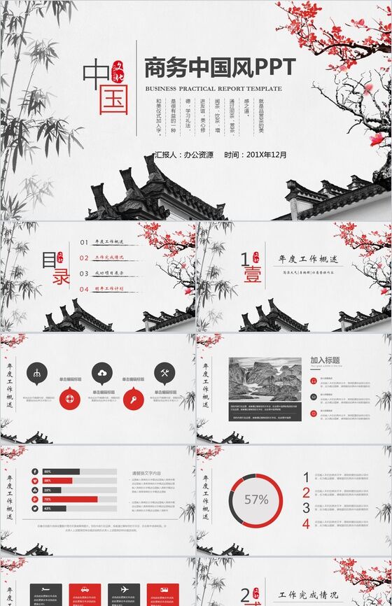 个性中国风水墨画年终总结新年计划汇报PPT模板16设计网精选