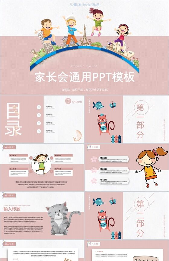 大气卡通简约创意儿童家长会PPT模板素材中国网精选