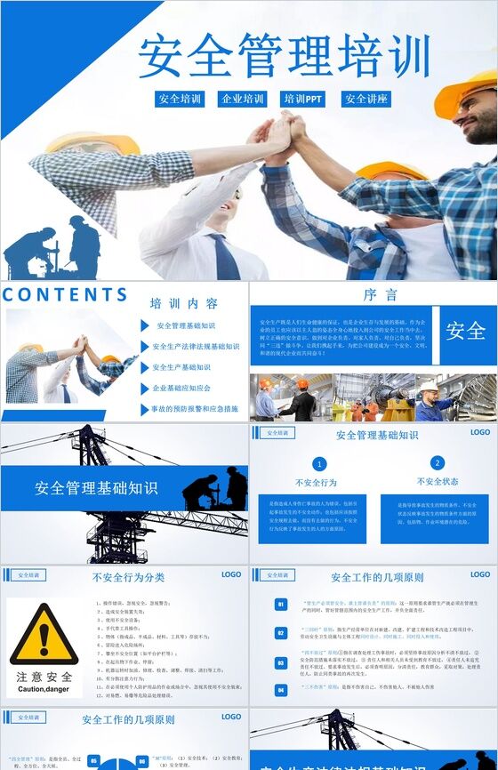 微立体商务蓝色安全生产教育管理培训讲座PPT模板素材中国网精选