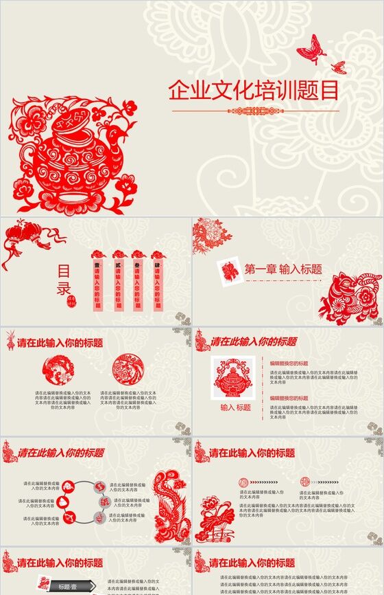 红色中国风公司企业中华文化培训教育PPT模板素材中国网精选