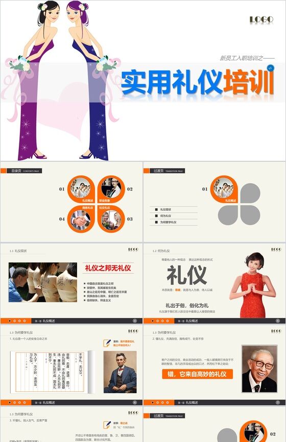 员工教育实用礼仪培训PPT模板素材中国网精选