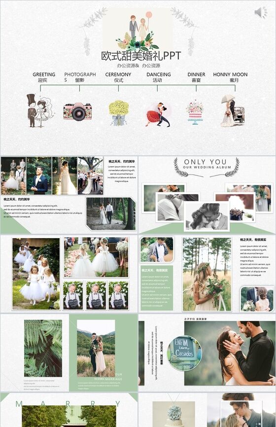欧式风格甜美爱情婚礼PPT模板16素材网精选