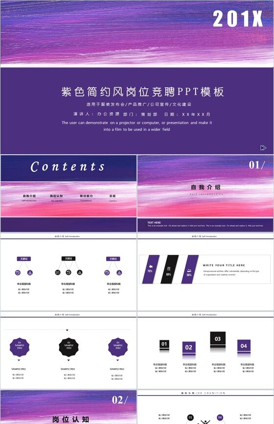 紫色简约风岗位竞聘个人简介PPT模板素材中国网精选