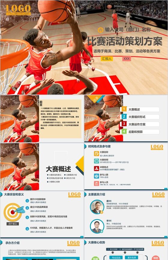 简洁大气公司篮球比赛活动策划方案汇报PPT模板16素材网精选