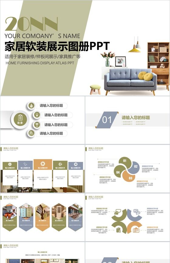 清新简约家居软装展示图册家居装修PPT模板素材中国网精选