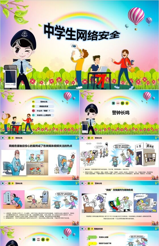 框架卡通全面中学生网络安全知识培训PPT模板素材中国网精选