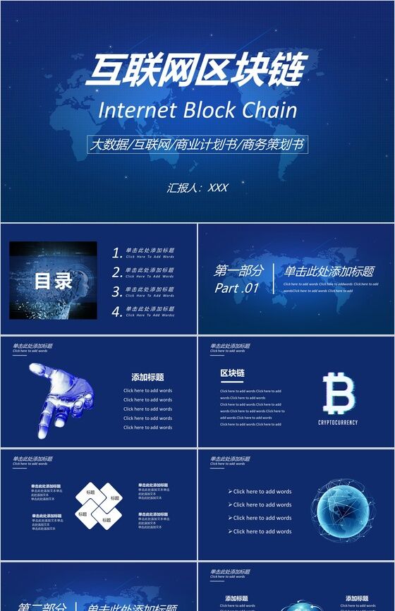 蓝色炫酷科技互联网区块链商业计划书PPT模板素材中国网精选