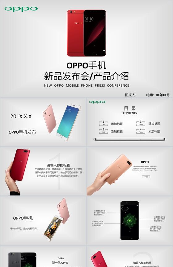 OPOP手机新品发布会OPOP产品介绍PPT模板素材天下网精选